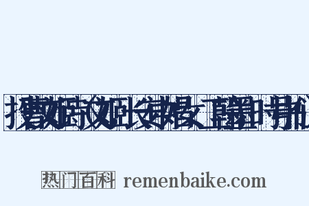 投曹文姬诗（文姬，长安中娼女，工翰墨，时号书仙）是什么意思的图片